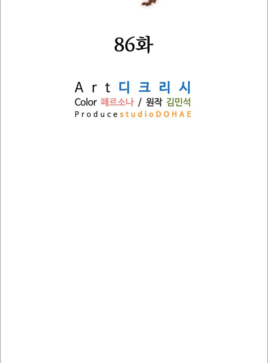 Trọng Sinh, Bất Khả Chiến Bại Chapter 86 - Trang 2