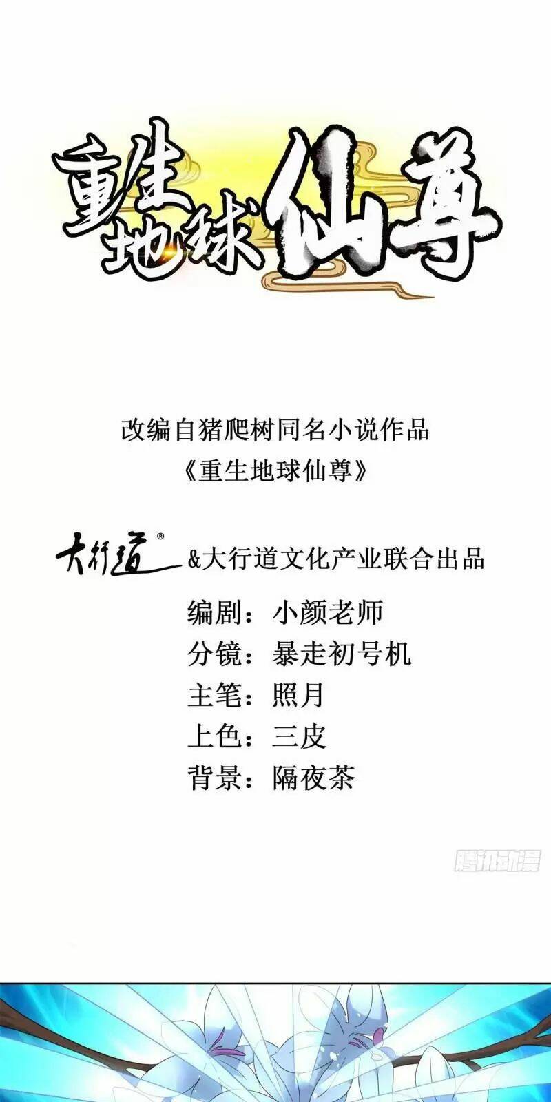 Trọng Sinh Địa Cầu Tiên Tôn Chapter 155 - Trang 2