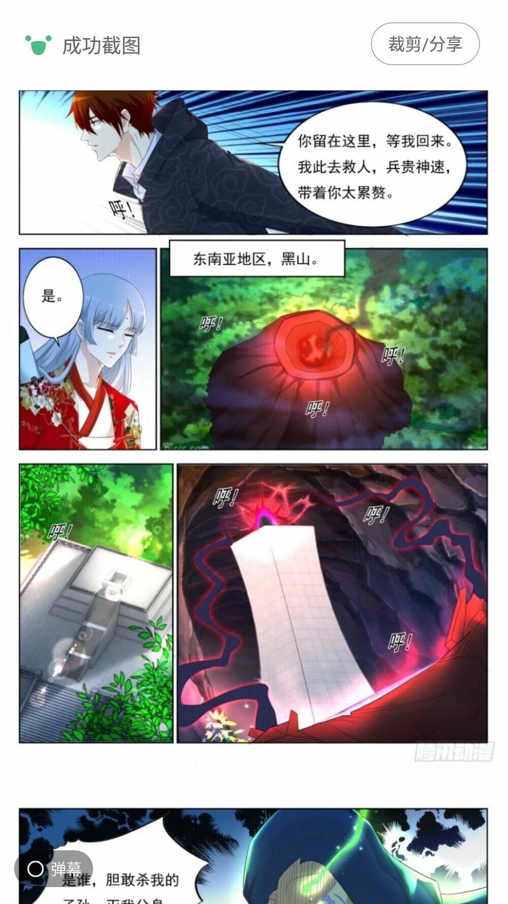 Trọng Sinh Đô Thị Tu Tiên Chapter 269 - Trang 2