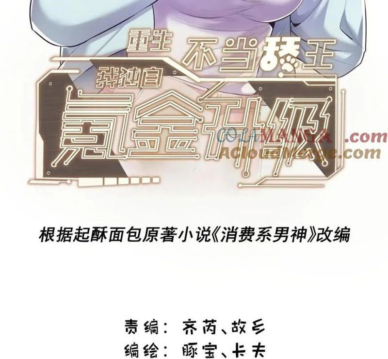 Trọng Sinh Không Làm Chạn Vương, Tôi Một Mình Nạp Game Thăng Cấp Chapter 109 - Trang 2