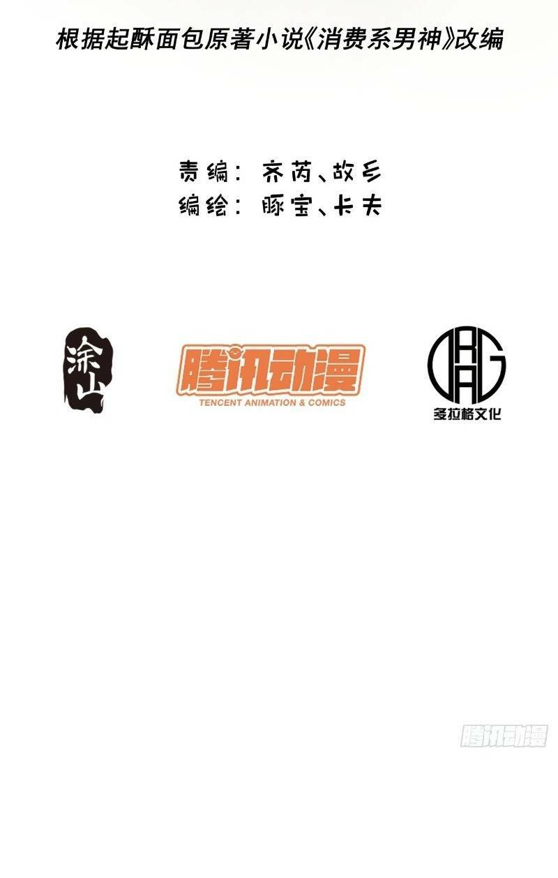 Trọng Sinh Không Làm Chạn Vương, Tôi Một Mình Nạp Game Thăng Cấp Chapter 14 - Trang 2