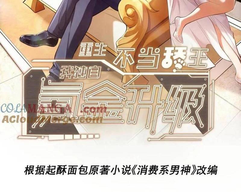 Trọng Sinh Không Làm Chạn Vương, Tôi Một Mình Nạp Game Thăng Cấp Chapter 145 - Trang 2