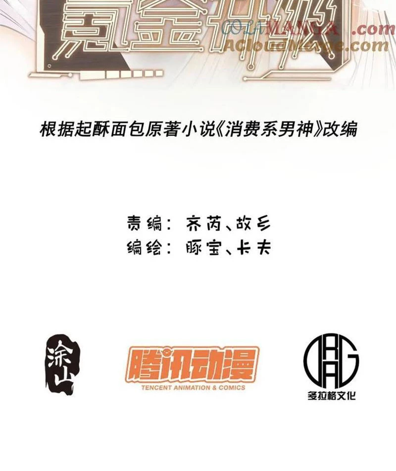 Trọng Sinh Không Làm Chạn Vương, Tôi Một Mình Nạp Game Thăng Cấp Chapter 156 - Trang 2