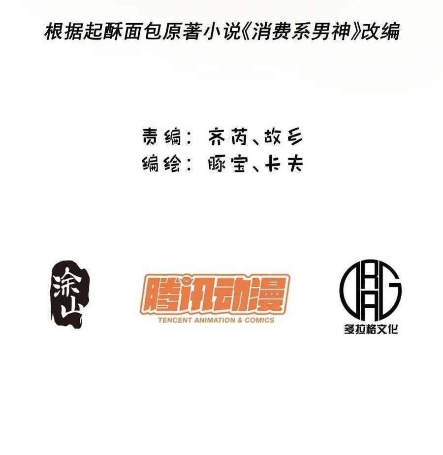 Trọng Sinh Không Làm Chạn Vương, Tôi Một Mình Nạp Game Thăng Cấp Chapter 19 - Trang 2