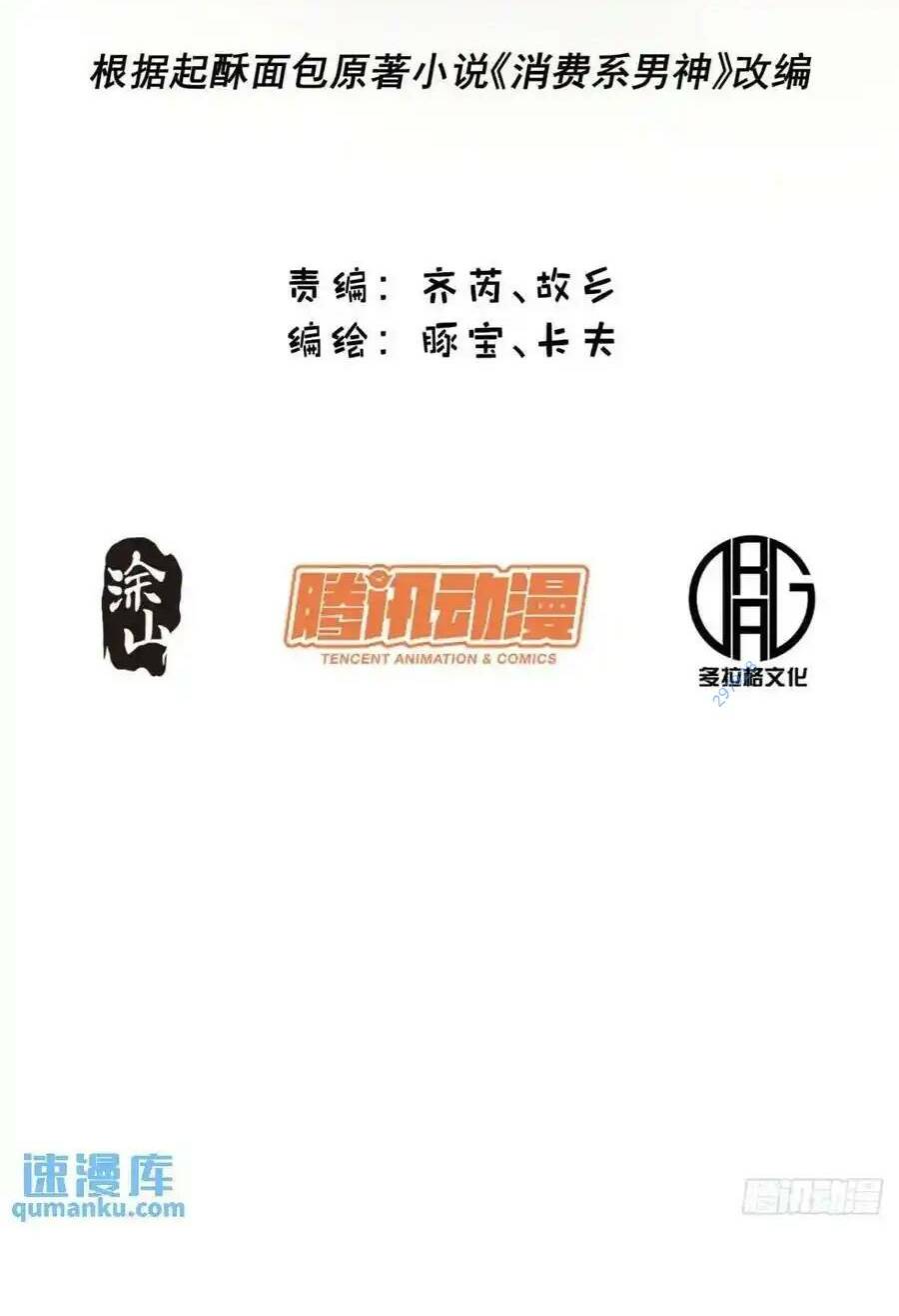 Trọng Sinh Không Làm Chạn Vương, Tôi Một Mình Nạp Game Thăng Cấp Chapter 47 - Trang 2