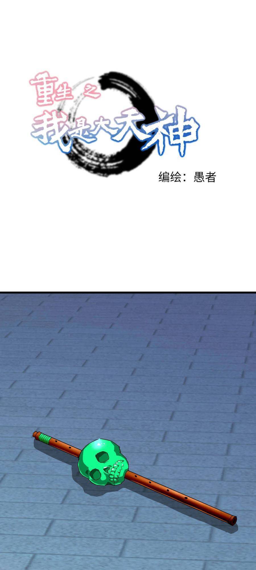 Trọng Sinh Ta Là Đại Thiên Thần Chapter 112 - Trang 2