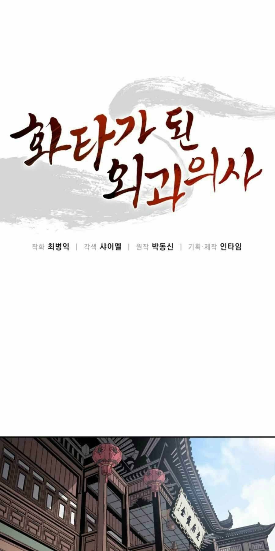 Trọng Sinh Thành Thần Y Thời Tam Quốc Chapter 32 - Trang 2