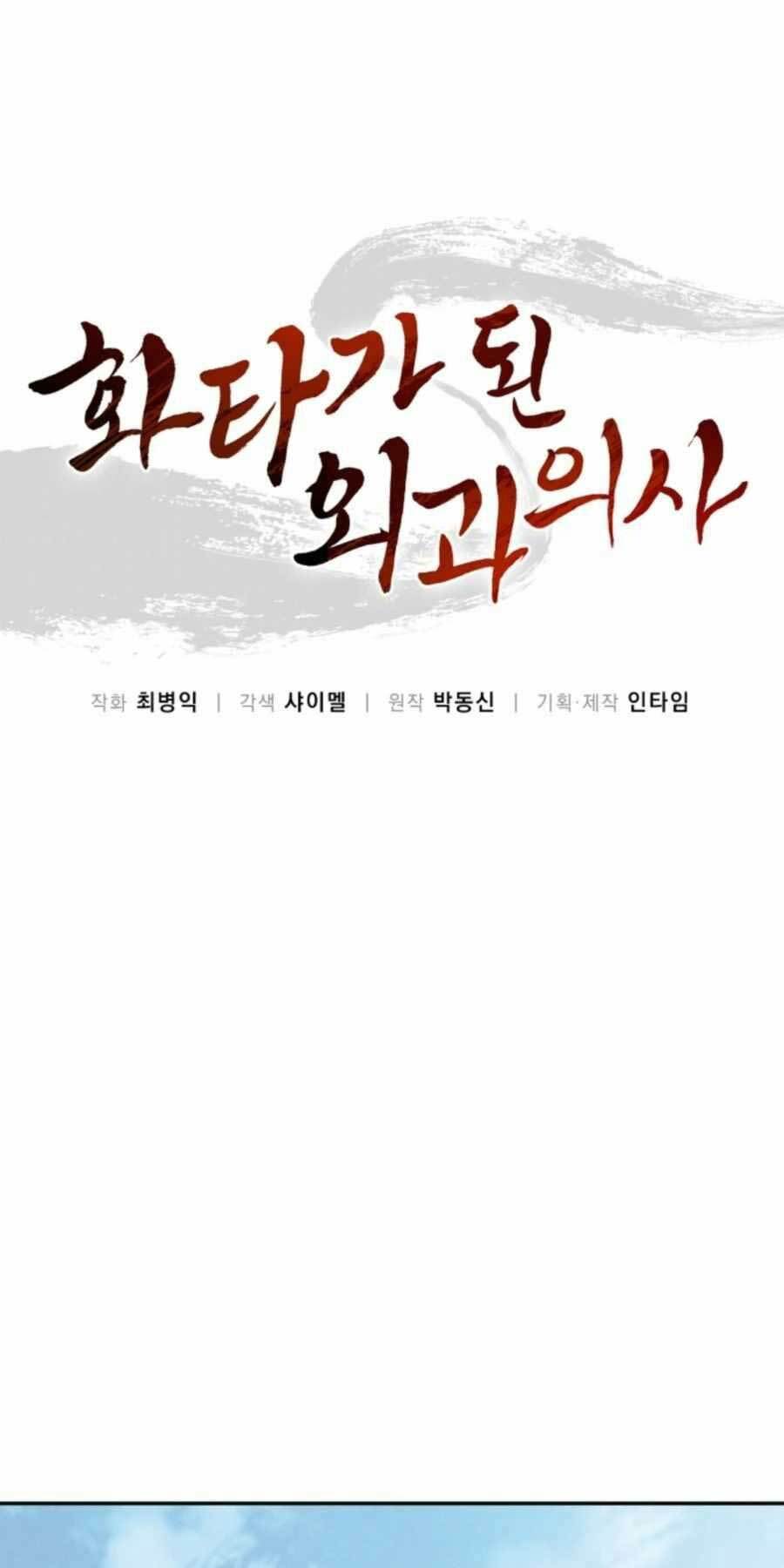 Trọng Sinh Thành Thần Y Thời Tam Quốc Chapter 38 - Trang 2