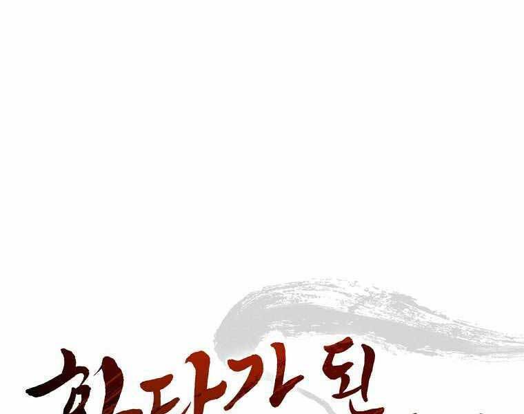 Trọng Sinh Thành Thần Y Thời Tam Quốc Chapter 39 - Trang 2