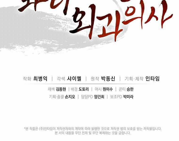 Trọng Sinh Thành Thần Y Thời Tam Quốc Chapter 39 - Trang 2