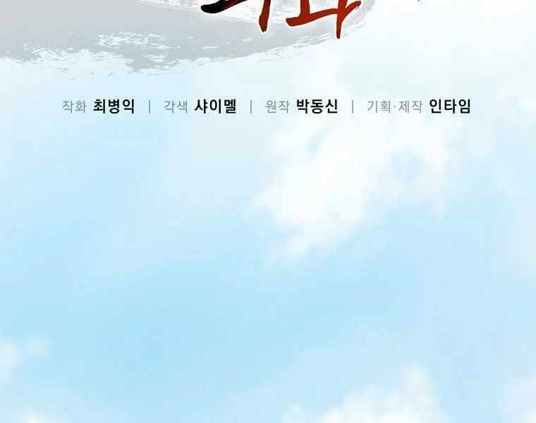 Trọng Sinh Thành Thần Y Thời Tam Quốc Chapter 39 - Trang 2