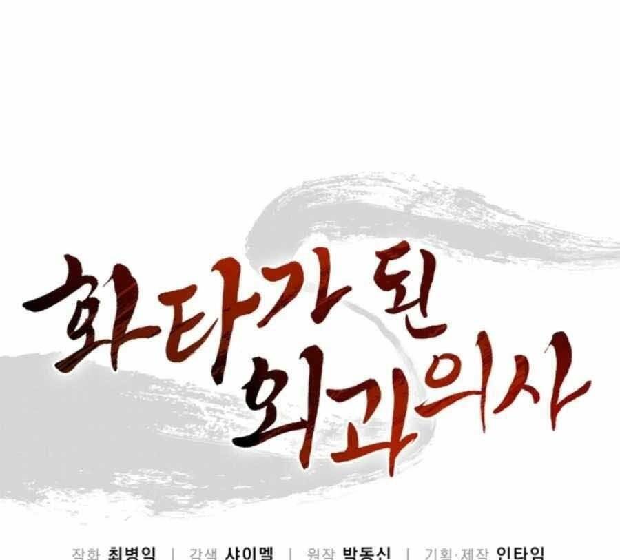 Trọng Sinh Thành Thần Y Thời Tam Quốc Chapter 49 - Trang 2