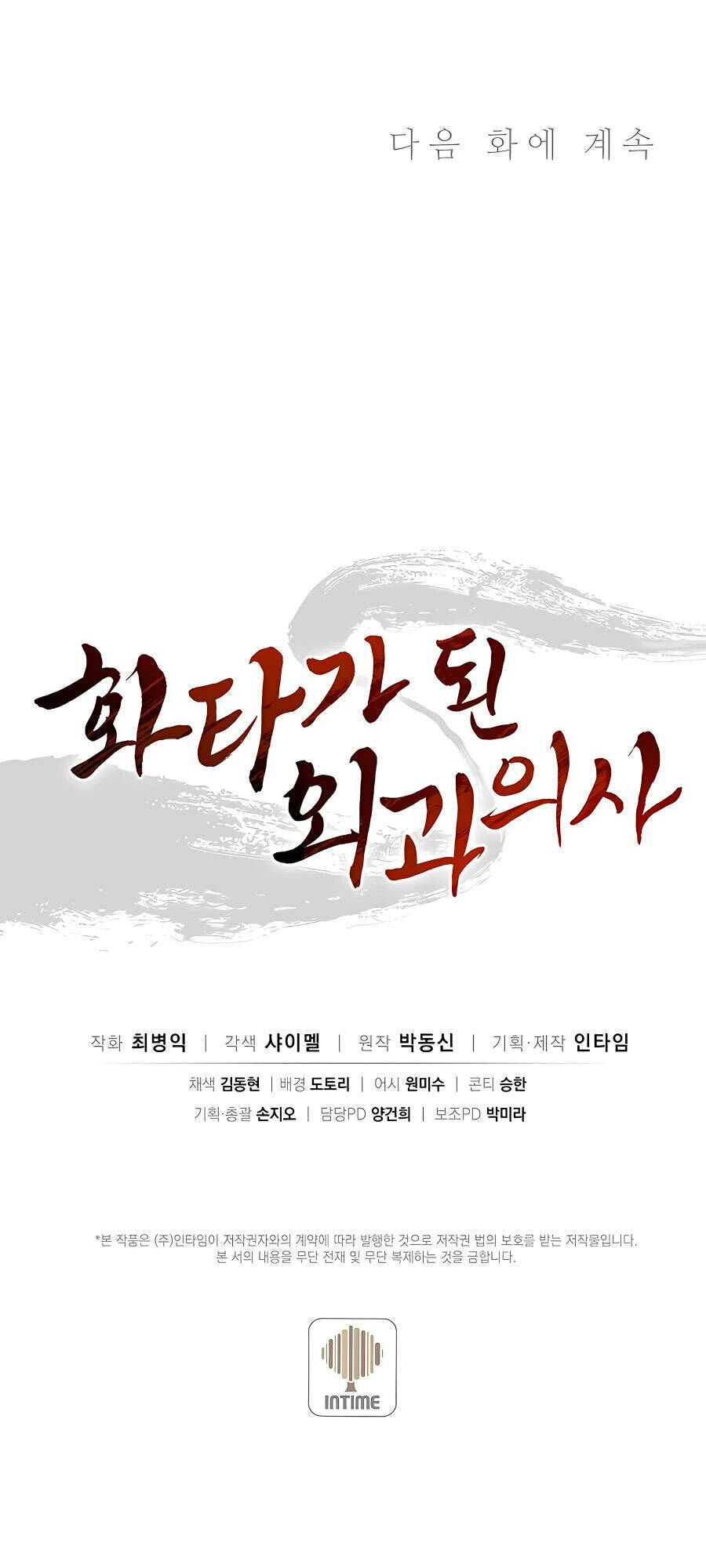 Trọng Sinh Thành Thần Y Thời Tam Quốc Chapter 51 - Trang 2