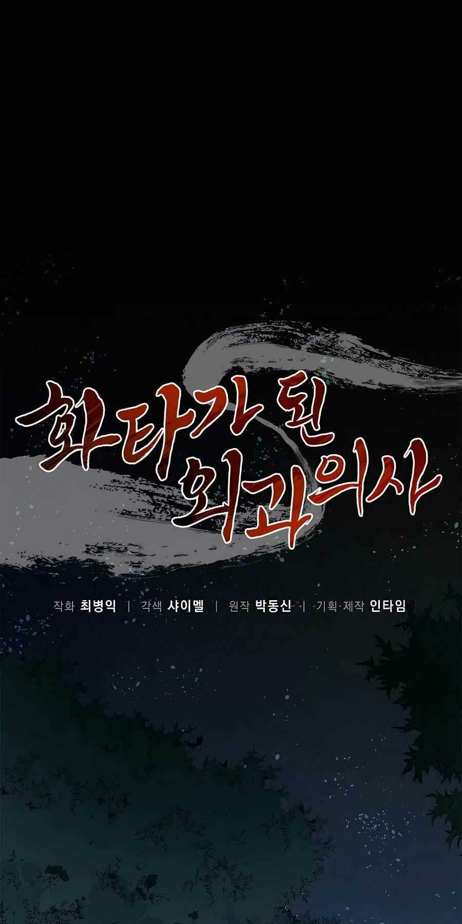 Trọng Sinh Thành Thần Y Thời Tam Quốc Chapter 69 - Trang 2