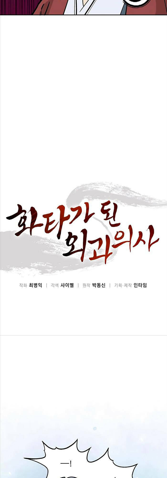 Trọng Sinh Thành Thần Y Thời Tam Quốc Chapter 70 - Trang 2