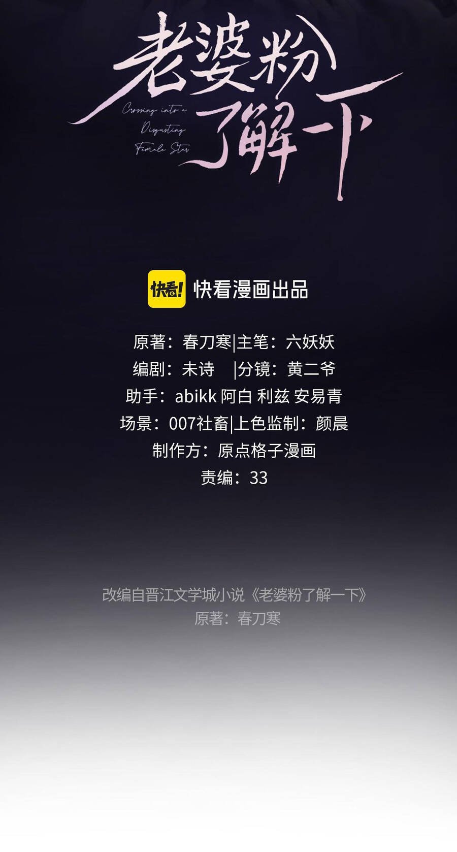 Trọng Sinh Trở Thành Fan” Vợ ” Của Thần Tượng Chapter 10.1 - Trang 2