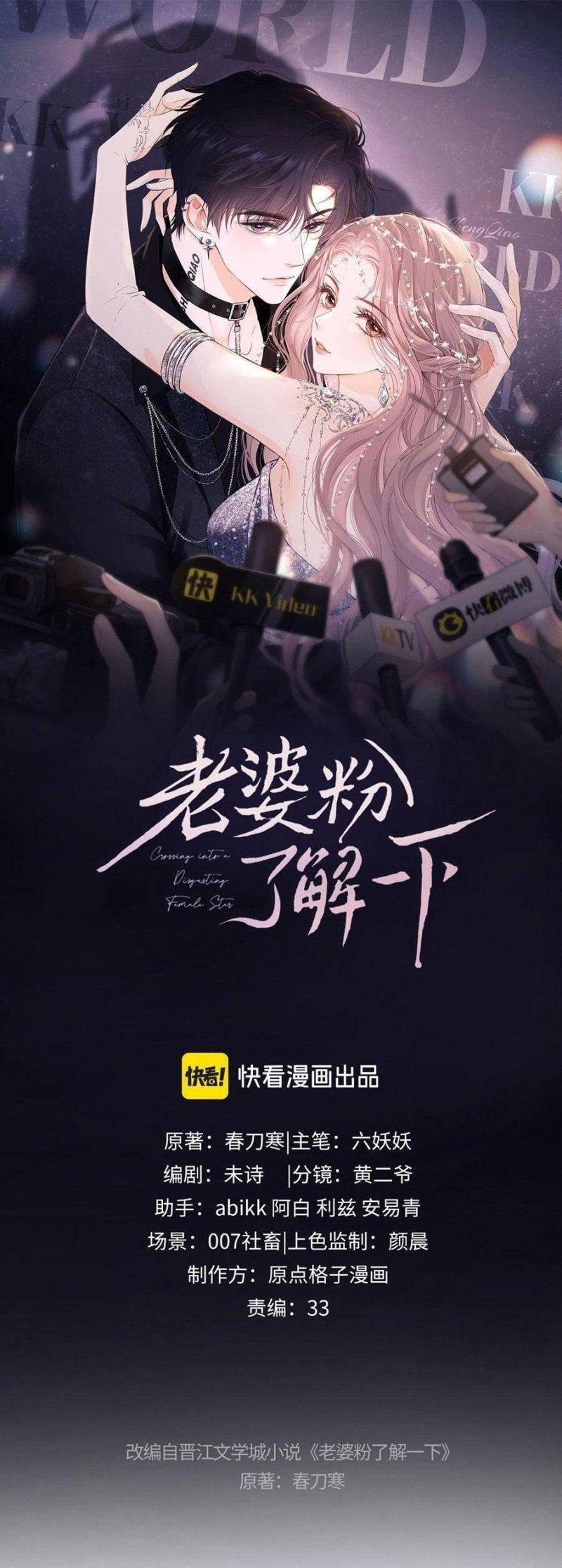 Trọng Sinh Trở Thành Fan” Vợ ” Của Thần Tượng Chapter 10 - Trang 2