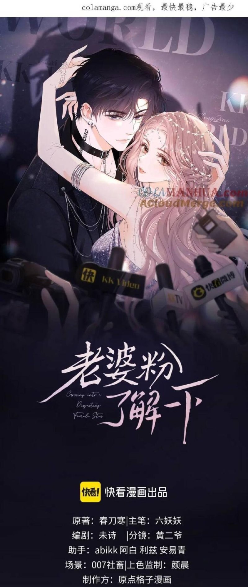 Trọng Sinh Trở Thành Fan” Vợ ” Của Thần Tượng Chapter 14 - Trang 2