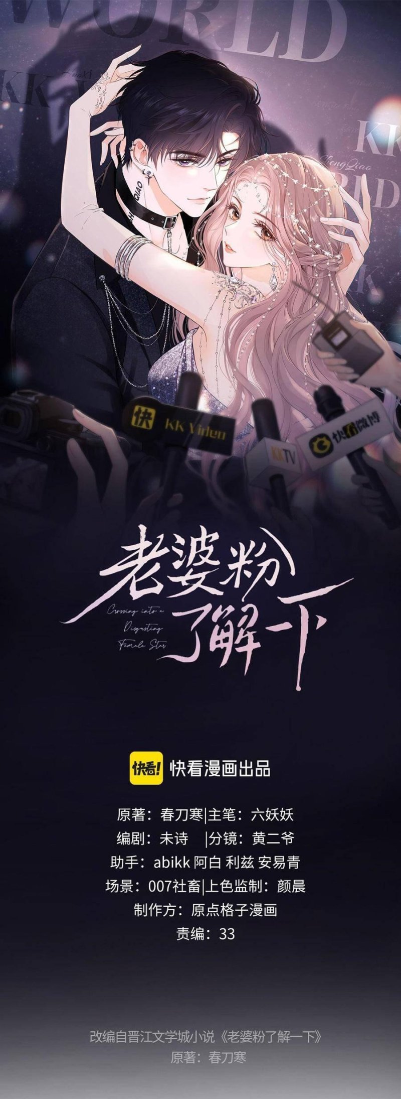 Trọng Sinh Trở Thành Fan” Vợ ” Của Thần Tượng Chapter 16 - Trang 2