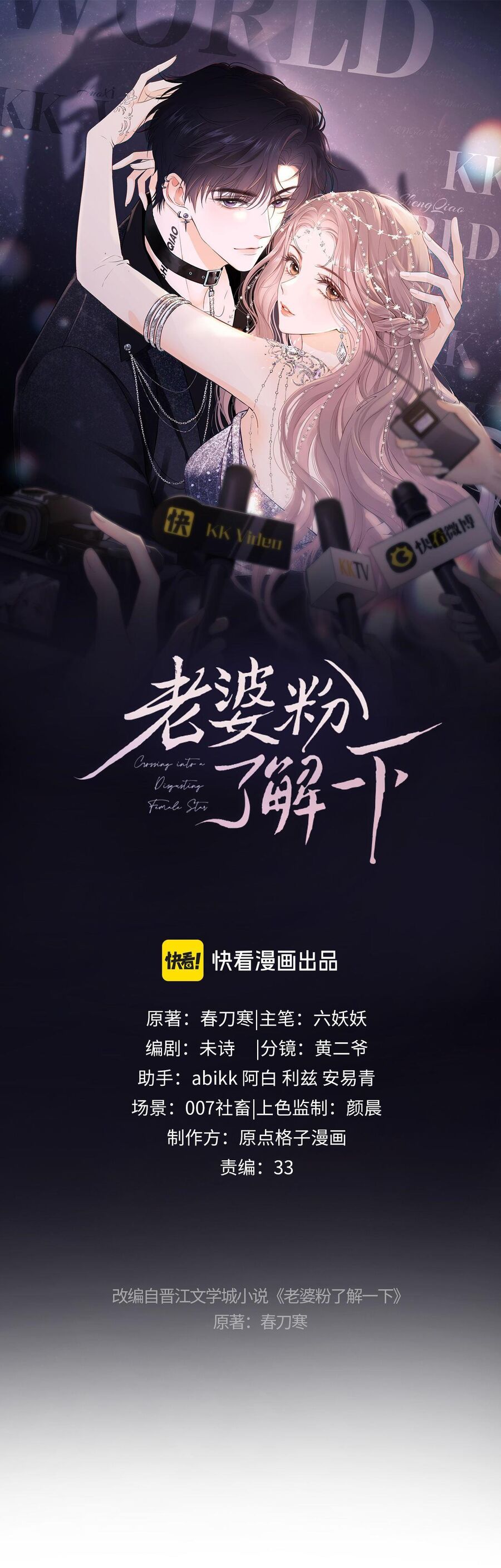 Trọng Sinh Trở Thành Fan” Vợ ” Của Thần Tượng Chapter 28.1 - Trang 2