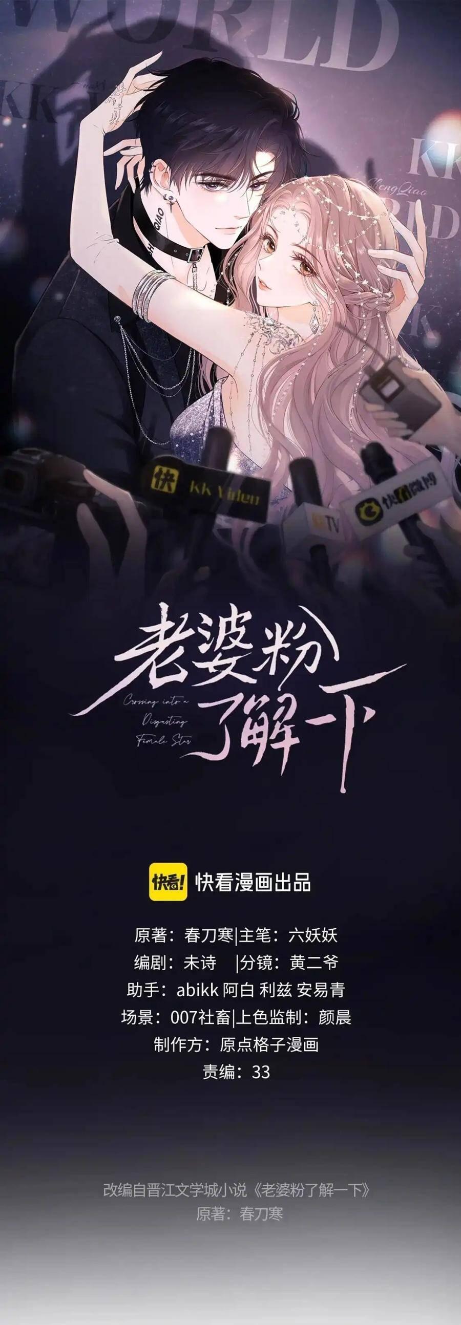Trọng Sinh Trở Thành Fan” Vợ ” Của Thần Tượng Chapter 30 - Trang 2