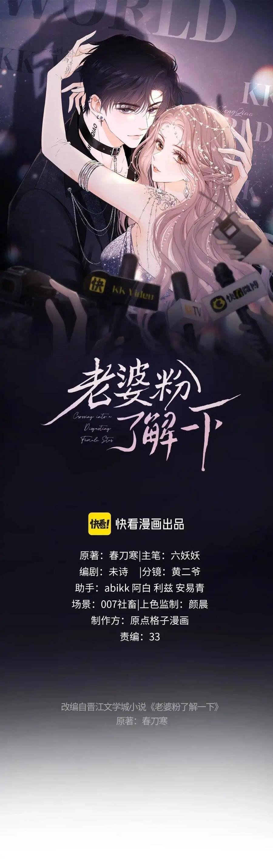 Trọng Sinh Trở Thành Fan” Vợ ” Của Thần Tượng Chapter 31 - Trang 2