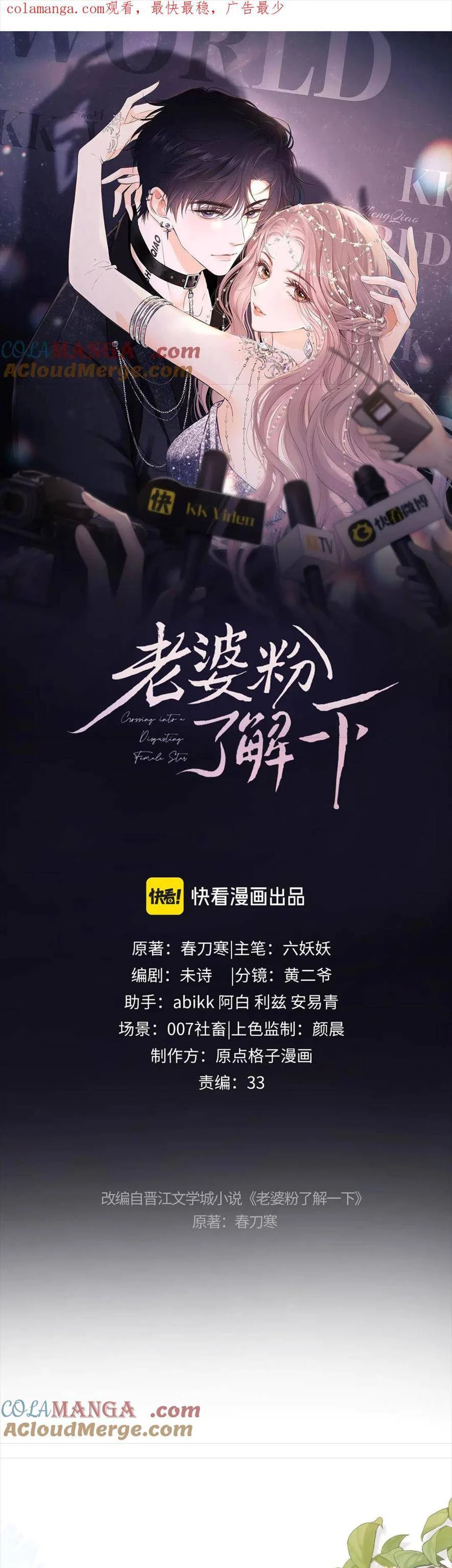 Trọng Sinh Trở Thành Fan” Vợ ” Của Thần Tượng Chapter 41 - Trang 2