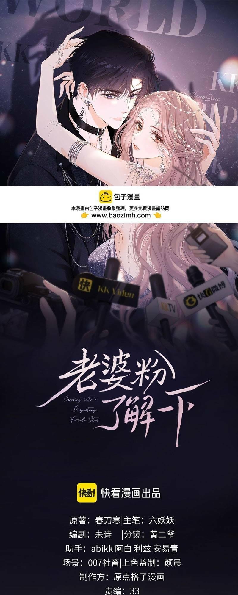 Trọng Sinh Trở Thành Fan” Vợ ” Của Thần Tượng Chapter 5 - Trang 2