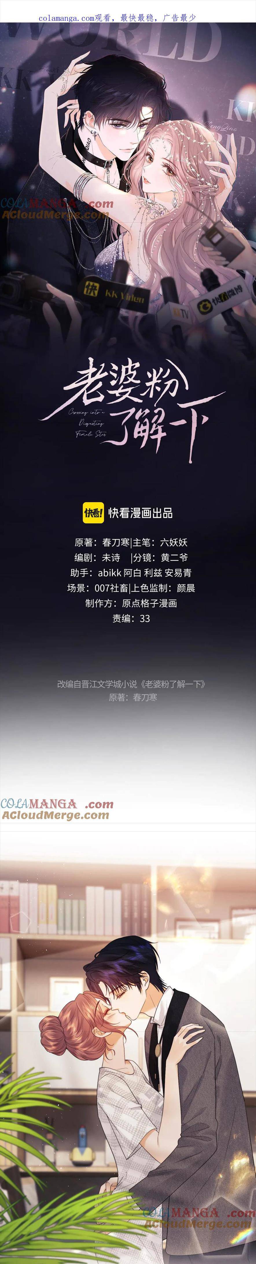 Trọng Sinh Trở Thành Fan” Vợ ” Của Thần Tượng Chapter 58 - Trang 2