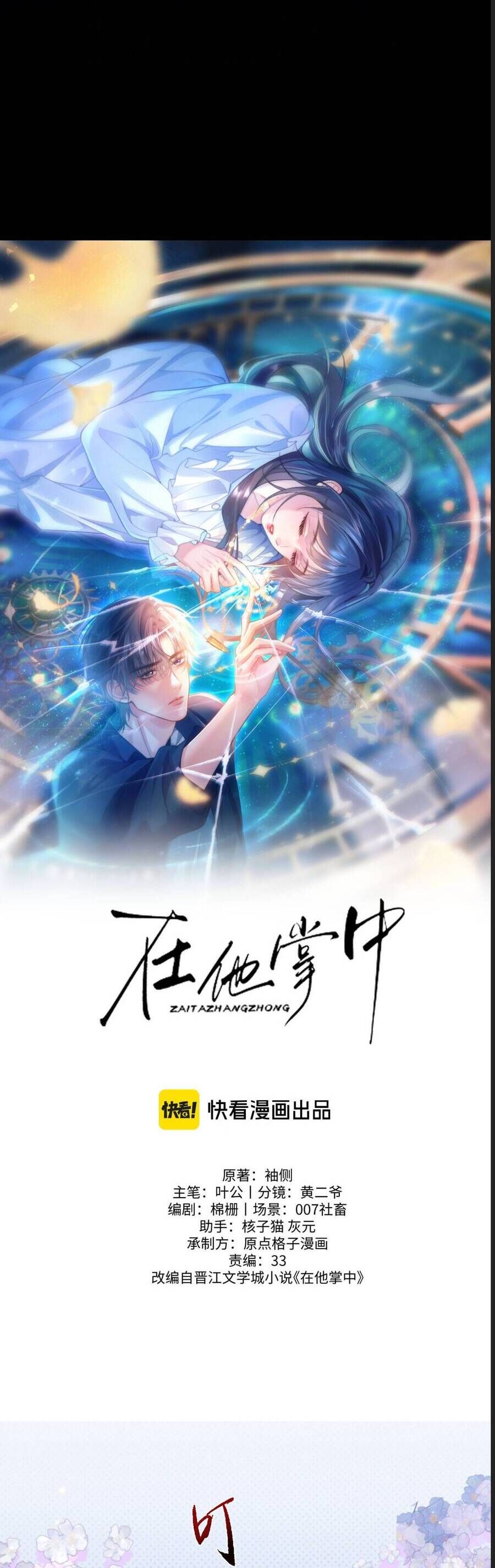 Trọng Sinh Trong Vòng Tay Anh Chapter 27 - Trang 2