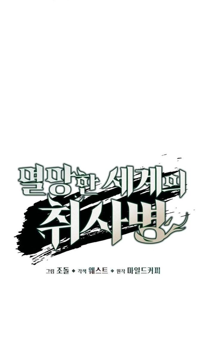 Trù Vương Mạt Thế Chapter 74 - Trang 2