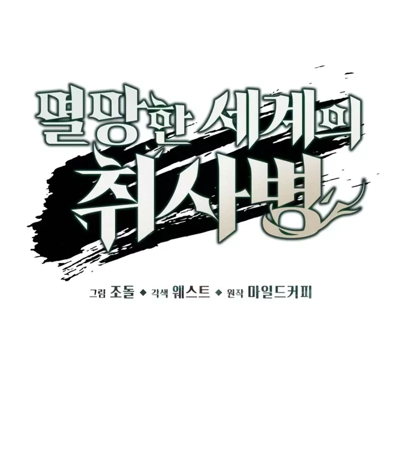 Trù Vương Mạt Thế Chapter 9 - Trang 2