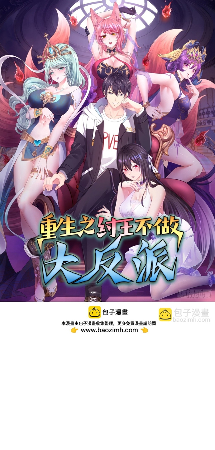 Trụ Vương Tái Sinh Không Muốn Làm Đại Phản Diện Chapter 2 - Trang 2