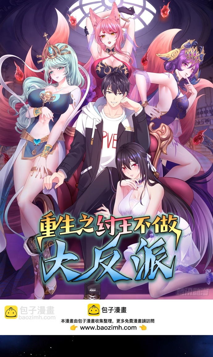 Trụ Vương Tái Sinh Không Muốn Làm Đại Phản Diện Chapter 3 - Trang 2