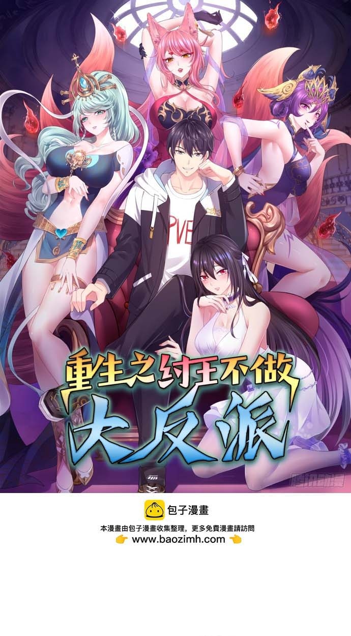 Trụ Vương Tái Sinh Không Muốn Làm Đại Phản Diện Chapter 9 - Trang 2