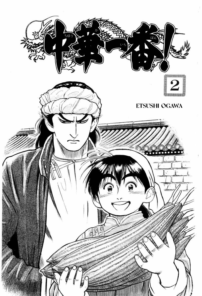 Trung Hoa Tiểu Đầu Bếp – Chuuka Ichiban Chapter 5 - Trang 2