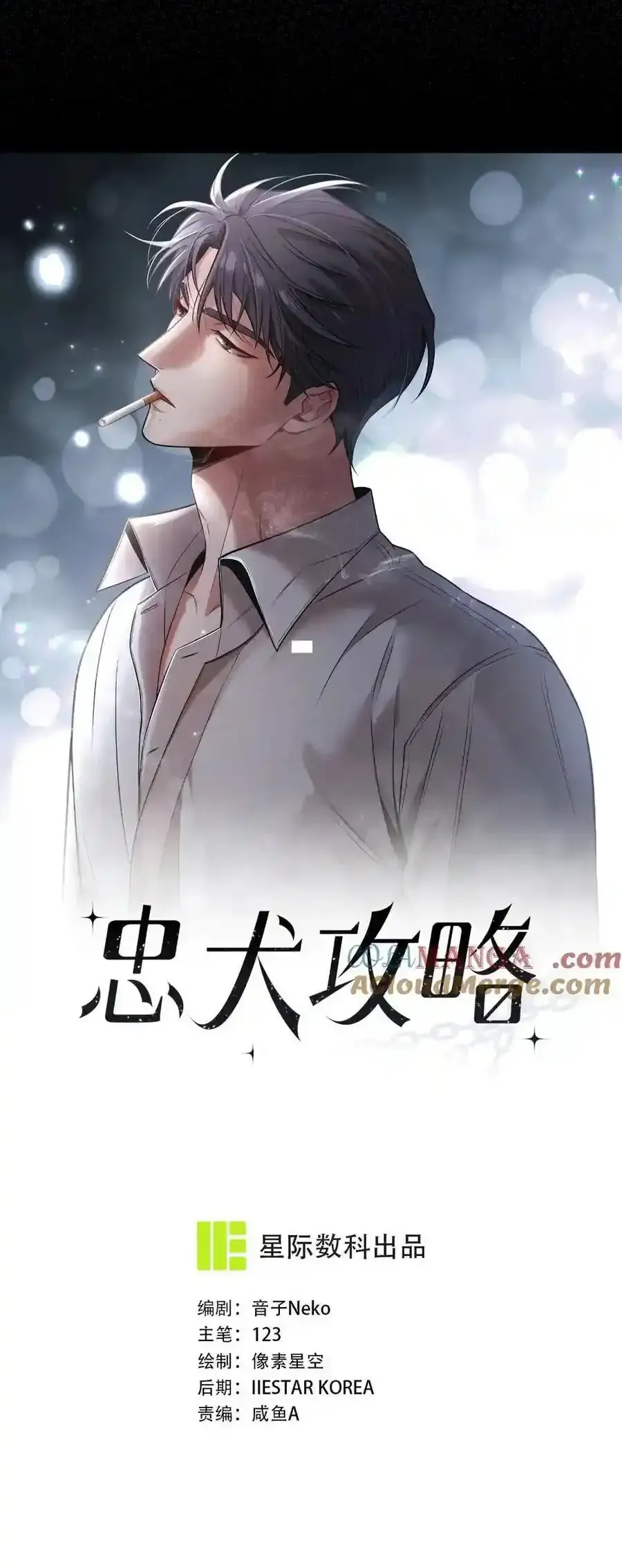 Trung Khuyển Công Lược Chapter 37 - Trang 2