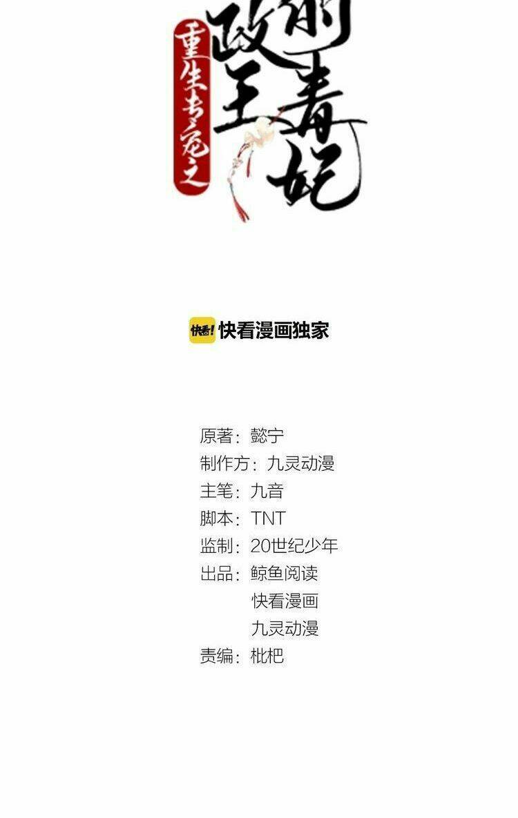 Trùng Sinh Chuyên Sủng Độc Phi Của Nhiếp Chính Vương Chapter 3 - Trang 2