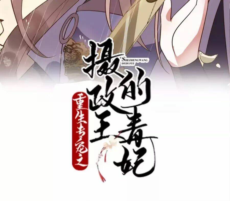 Trùng Sinh Chuyên Sủng Độc Phi Của Nhiếp Chính Vương Chapter 39 - Trang 2