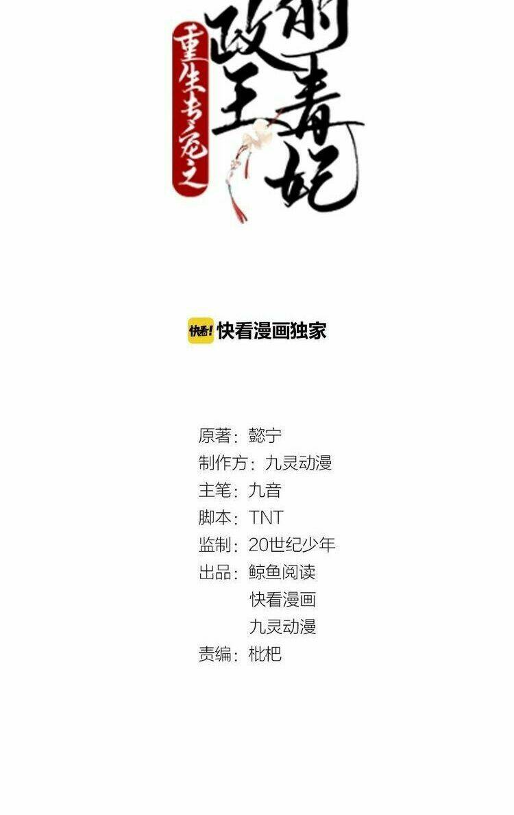 Trùng Sinh Chuyên Sủng Độc Phi Của Nhiếp Chính Vương Chapter 4 - Trang 2