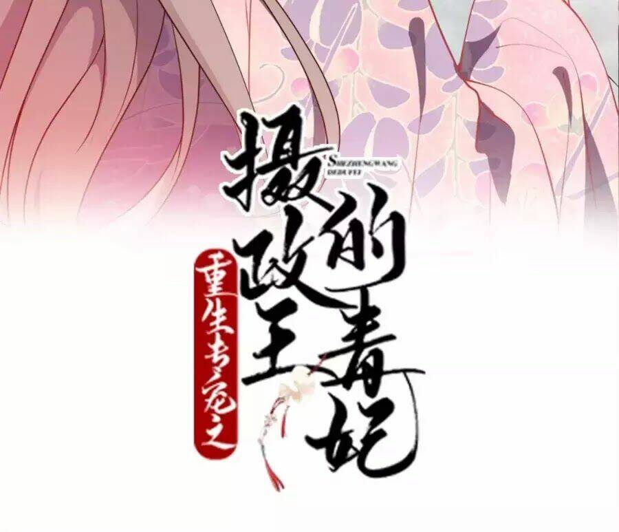 Trùng Sinh Chuyên Sủng Độc Phi Của Nhiếp Chính Vương Chapter 44 - Trang 2