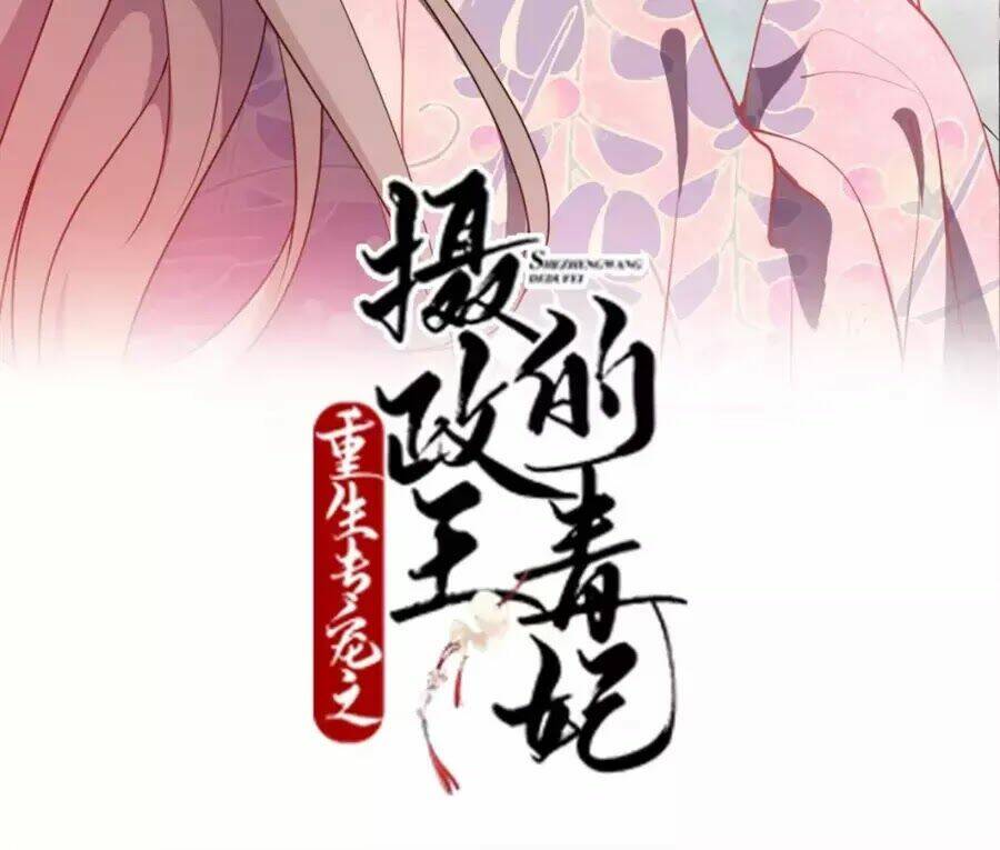 Trùng Sinh Chuyên Sủng Độc Phi Của Nhiếp Chính Vương Chapter 45 - Trang 2