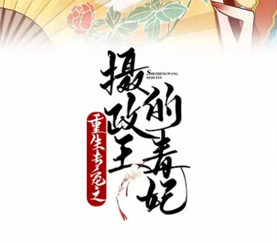 Trùng Sinh Chuyên Sủng Độc Phi Của Nhiếp Chính Vương Chapter 51 - Trang 2