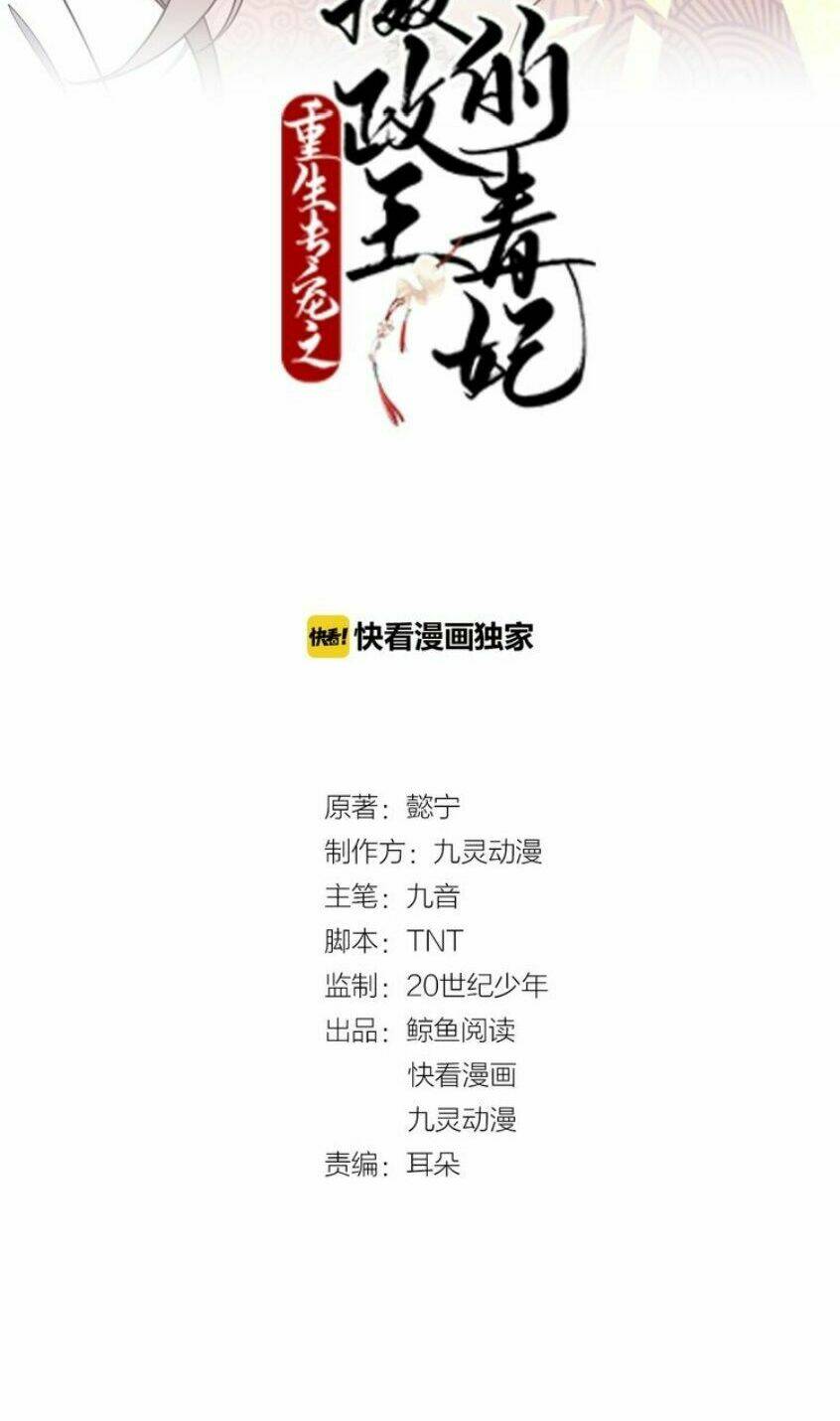 Trùng Sinh Chuyên Sủng Độc Phi Của Nhiếp Chính Vương Chapter 8 - Trang 2