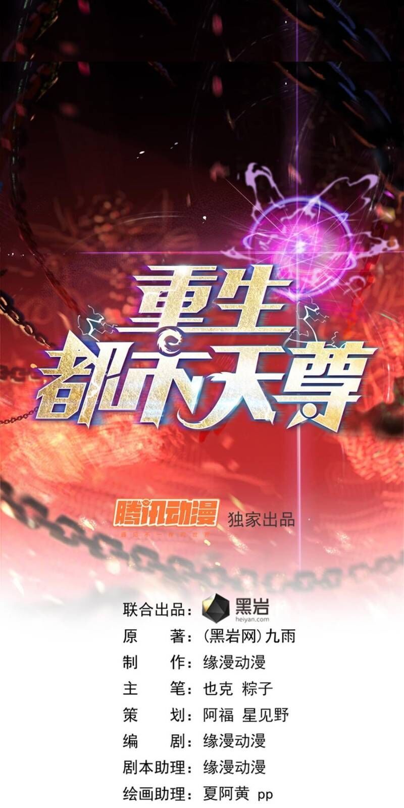 Trùng Sinh Đô Thị Thiên Tôn Chapter 102 - Trang 2