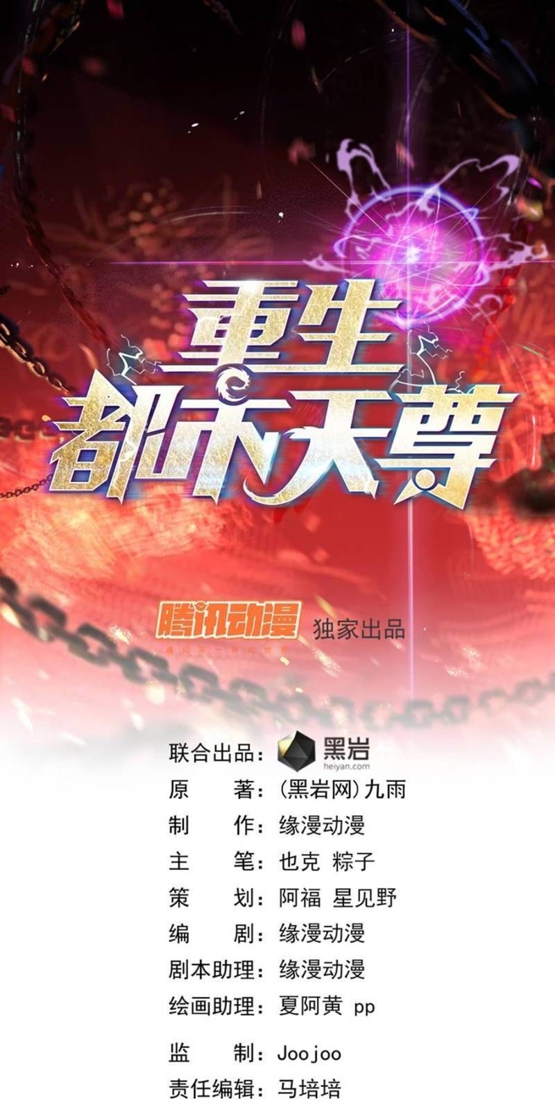 Trùng Sinh Đô Thị Thiên Tôn Chapter 106 - Trang 2