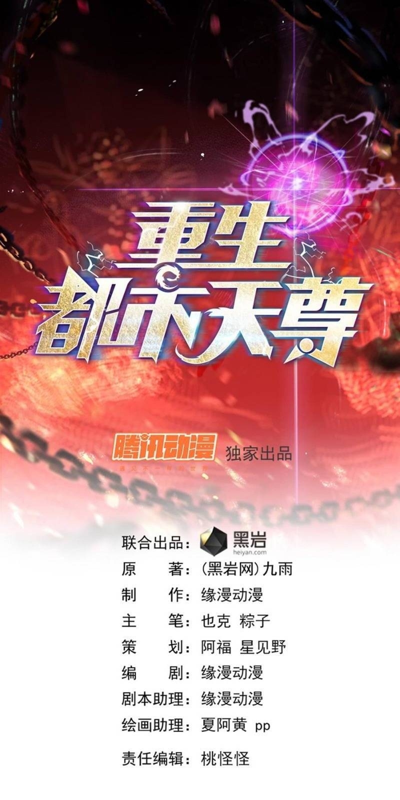 Trùng Sinh Đô Thị Thiên Tôn Chapter 108 - Trang 2