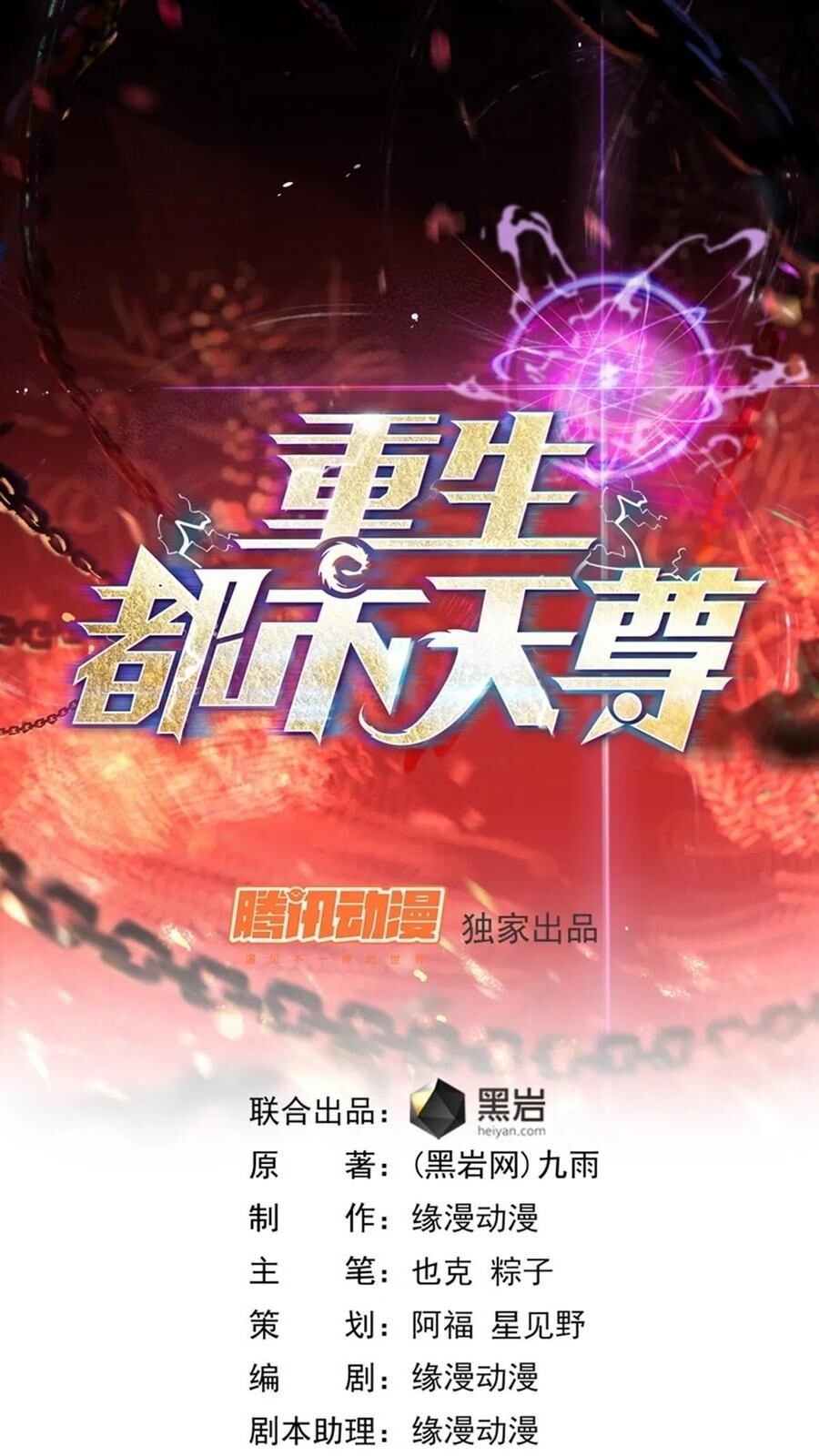 Trùng Sinh Đô Thị Thiên Tôn Chapter 136 - Trang 2