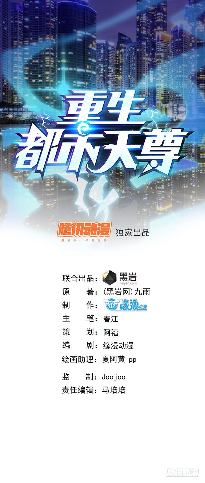 Trùng Sinh Đô Thị Thiên Tôn Chapter 7 - Trang 2