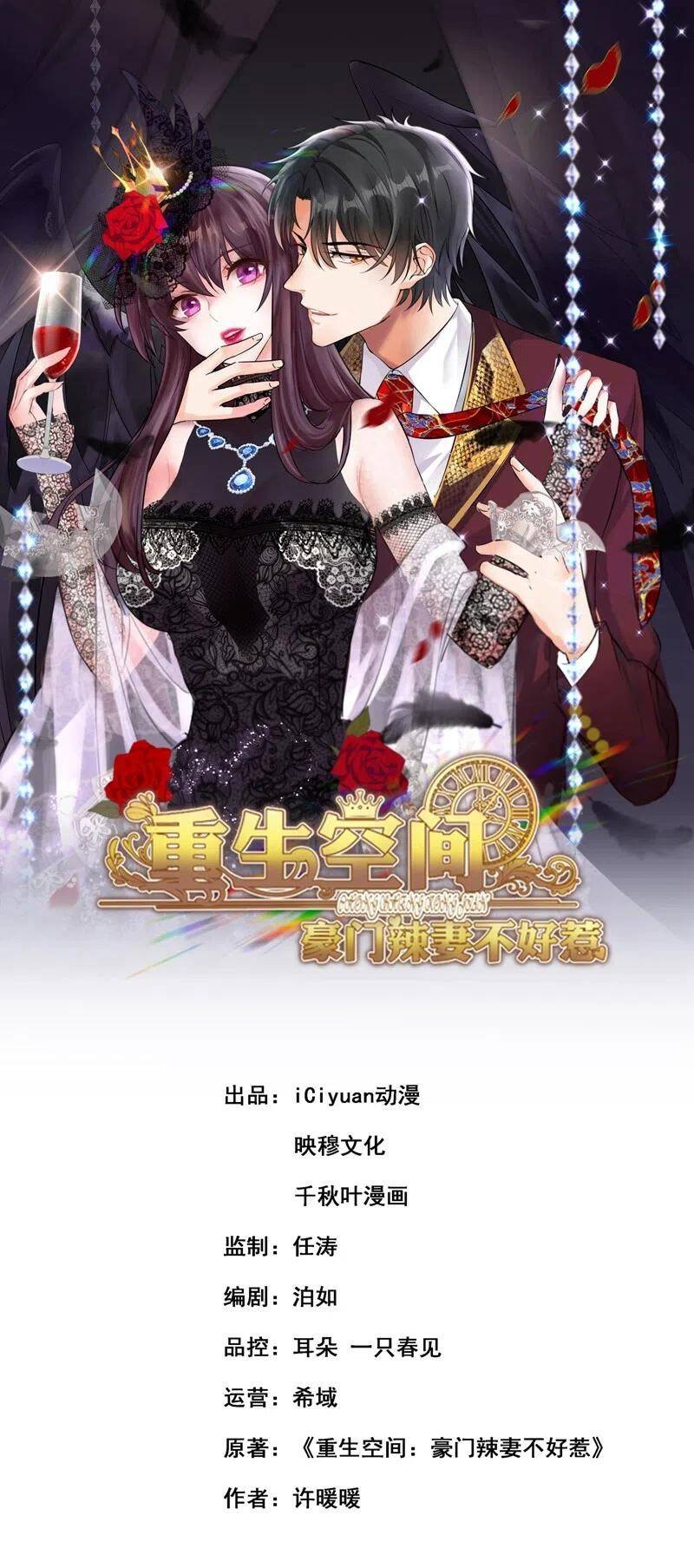 Trùng Sinh Không Gian: Cô Vợ Hào Môn Nóng Bỏng Không Dễ Chọc Chapter 195 - Trang 2